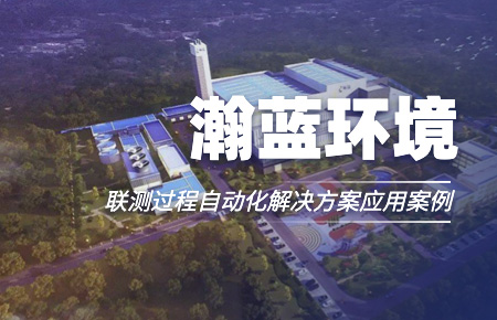 聯(lián)測“結(jié)緣”中國環(huán)境企業(yè)十強！