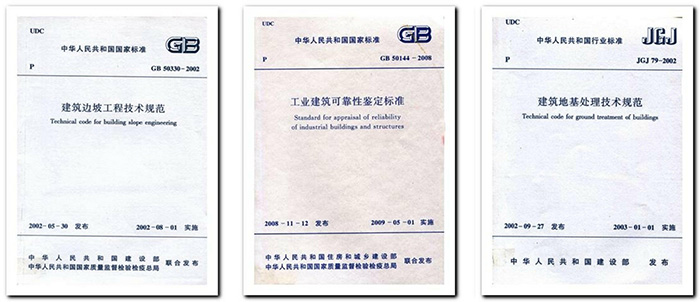 房屋安全鑒定機構