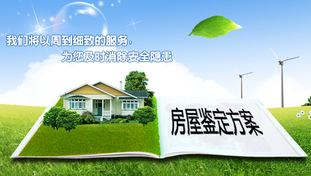 房屋承重安全鑒定 房屋承重安全鑒定