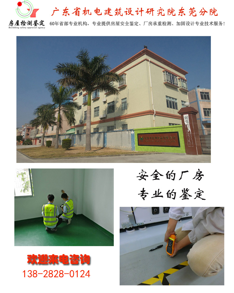 建筑鑒定 建筑鑒定