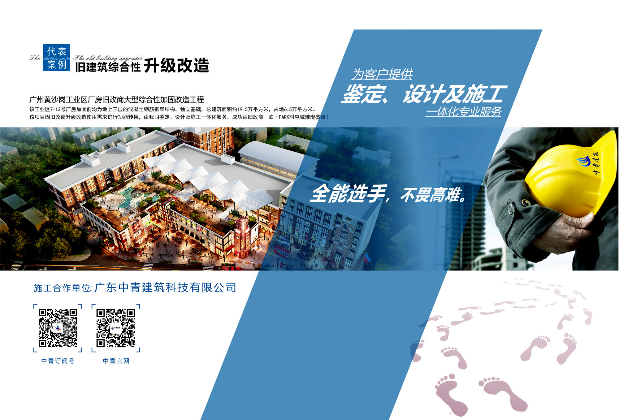 專業加固設計公司