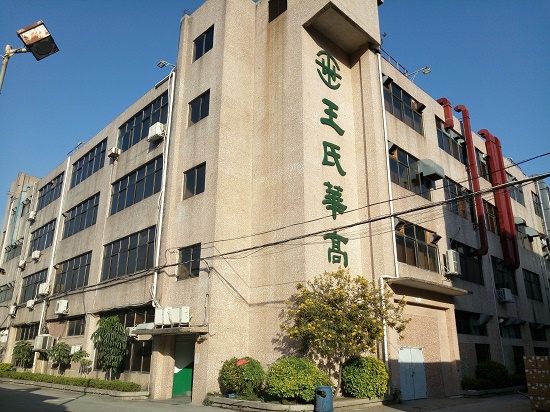 深圳華高王氏科技廠區建筑物客戶驗廠安全鑒定