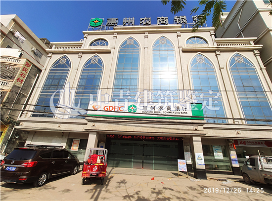 惠州農村商業銀行馬安支行房屋結構安全鑒定