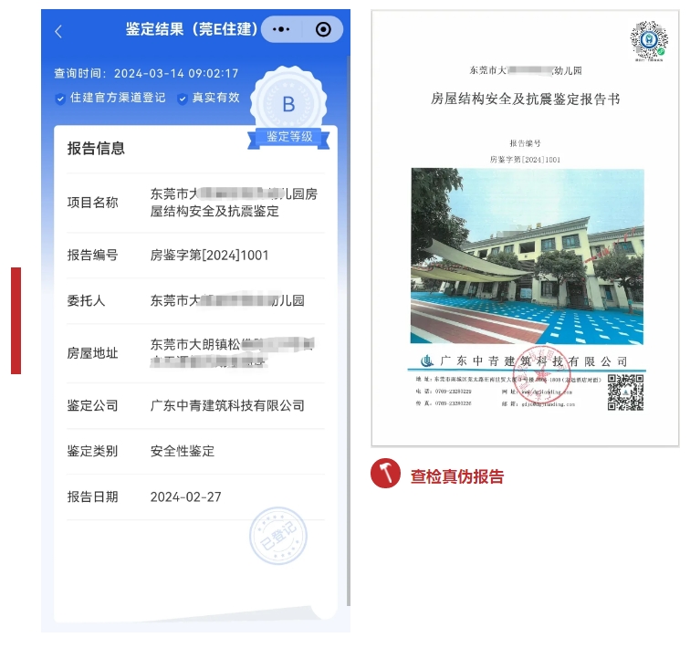 中青公告 | 全面響應東莞市房屋安全鑒定管理子系統，確保鑒定報告真實可查