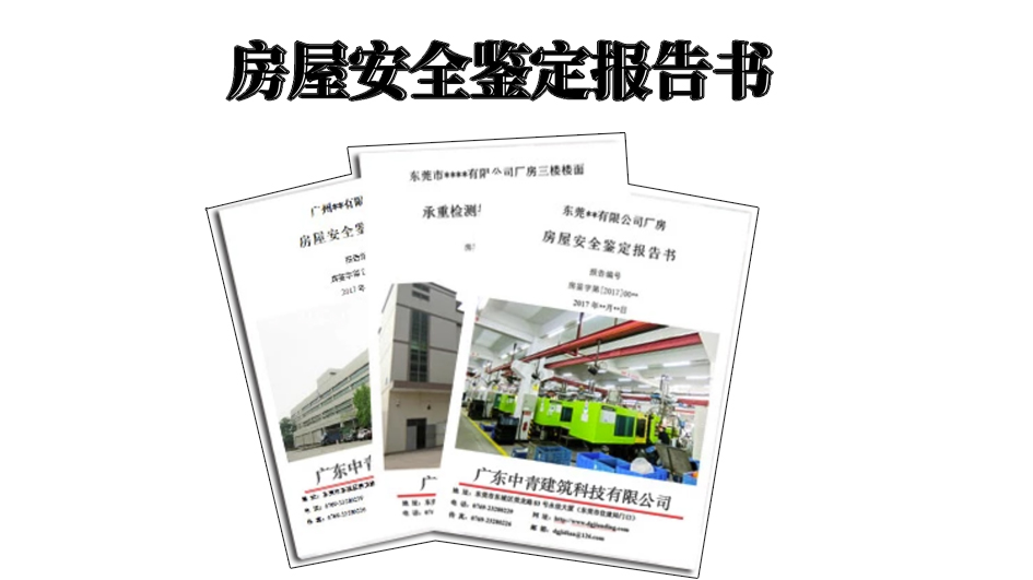 廠房加固前必看！不做承重檢測，可能越加固越危險！