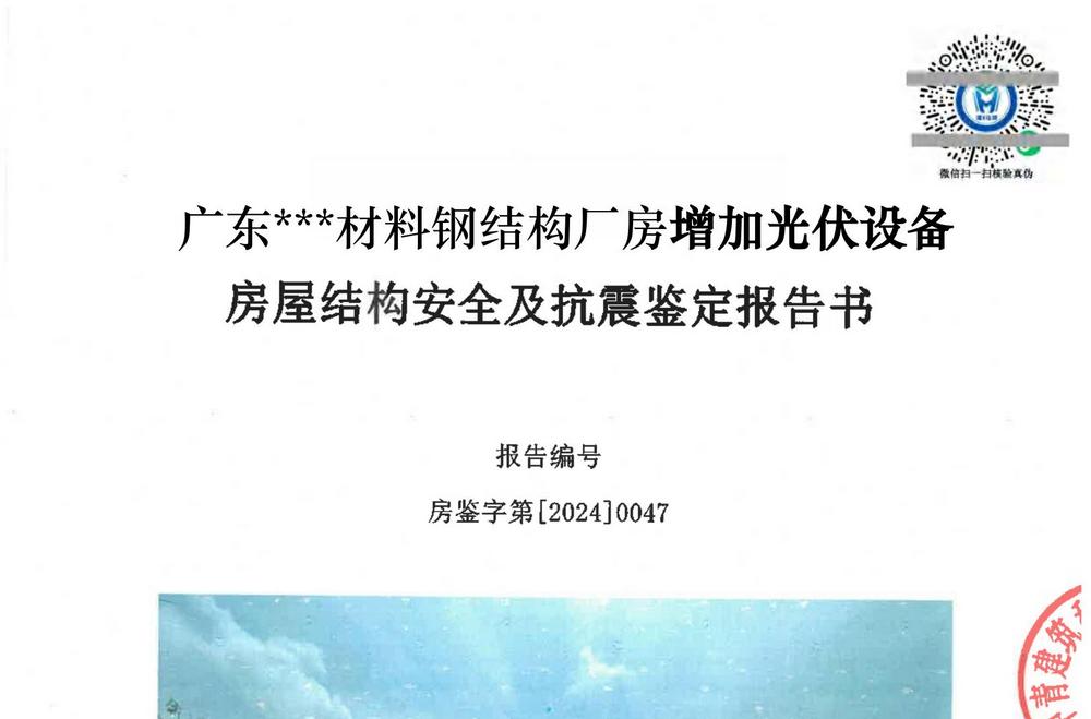 屋頂裝光伏必看：不做鑒定檢測，可能賠錢又擔責！