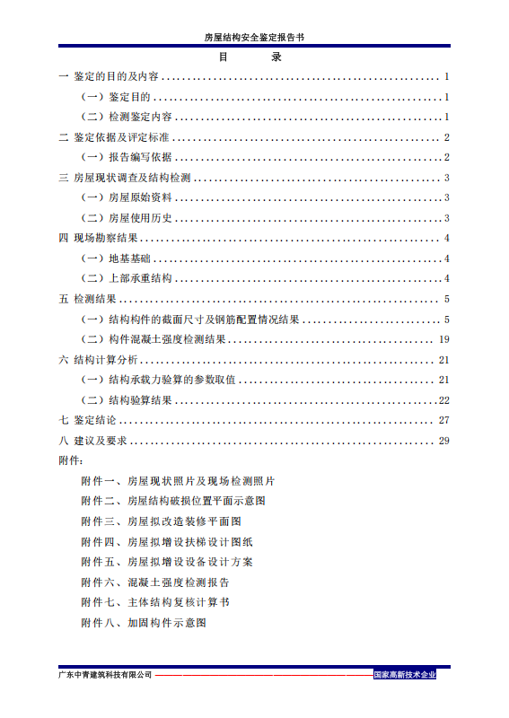 商場扶梯改造鑒定 商場扶梯改造鑒定