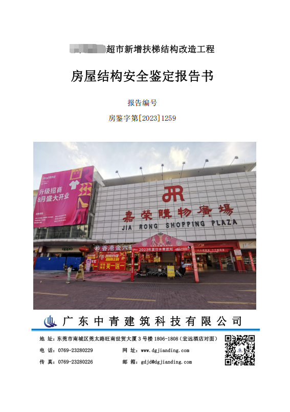 扶梯改造前必看：結(jié)構(gòu)安全鑒定如何為您的建筑安全保駕護(hù)航？