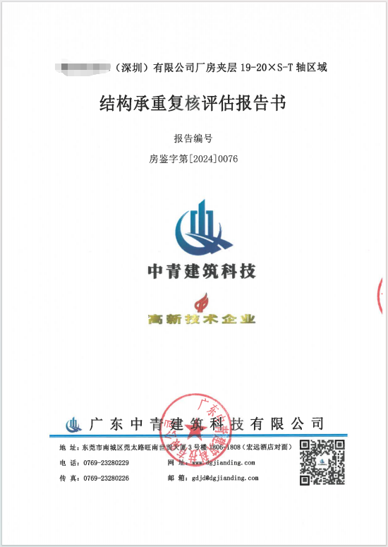 深圳某研究中心9樓承重檢測(cè)：為檔案室改造保駕護(hù)航