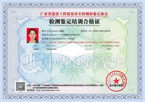 中青建筑房屋安全鑒定員證書6
