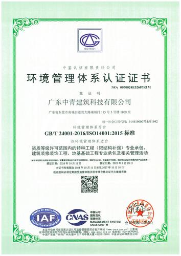 環(huán)境管理體系認證證書