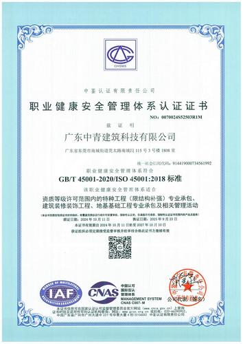 職業(yè)健康安全管理體系認證