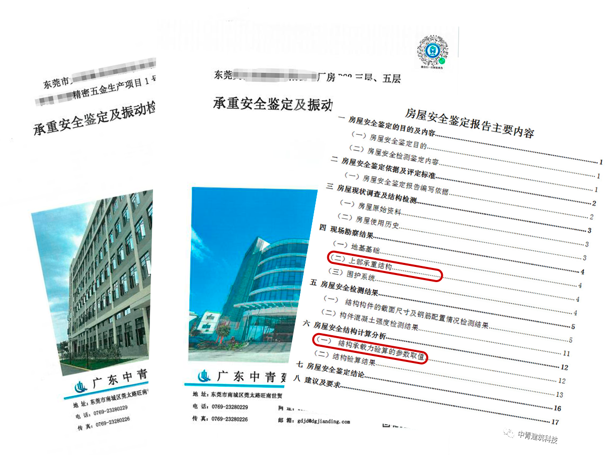 中青承重檢測公司 中青承重檢測公司