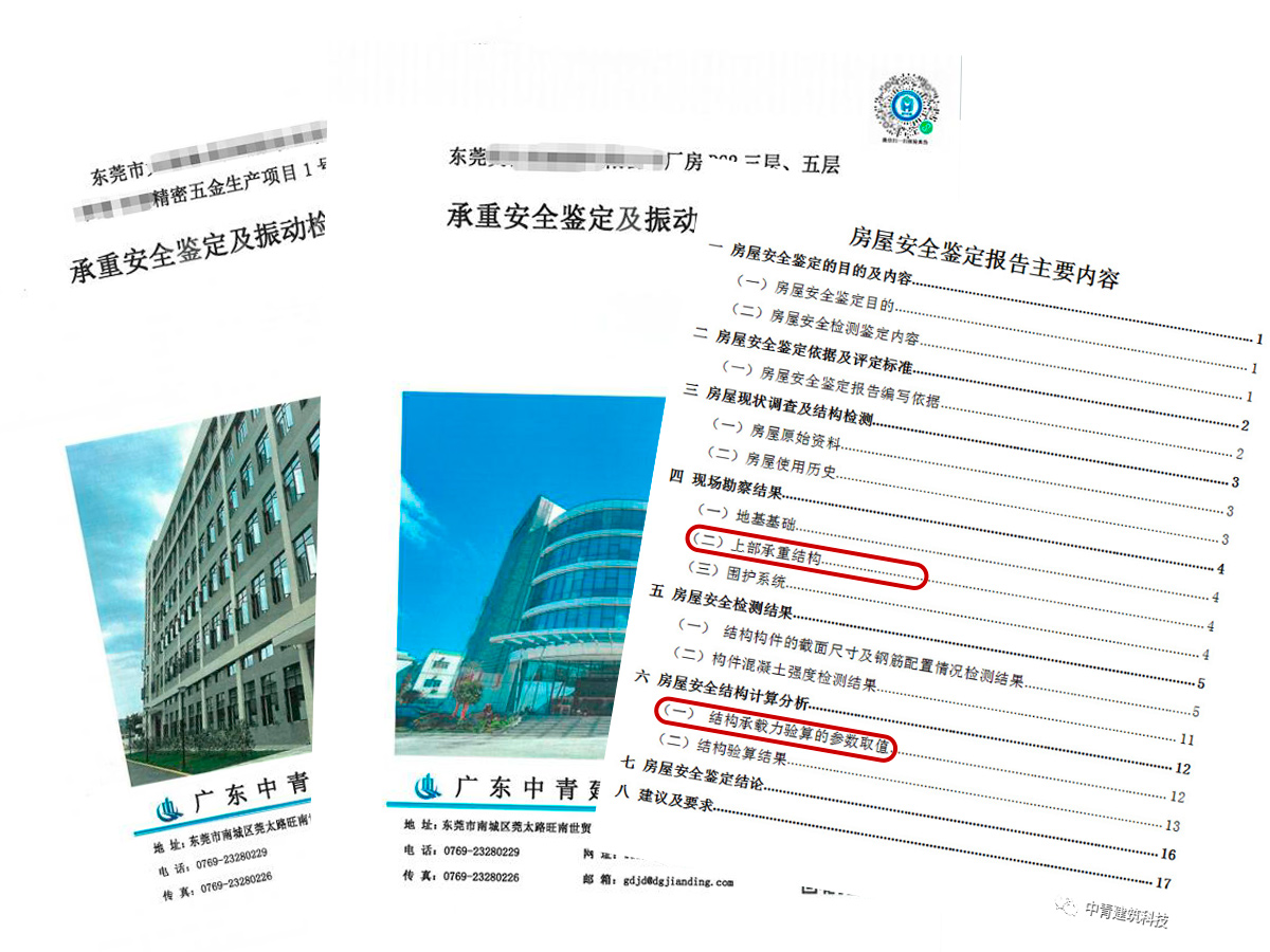 設(shè)備重量超過(guò)樓層承重怎么辦？這份“樓板體檢”指南請(qǐng)收好